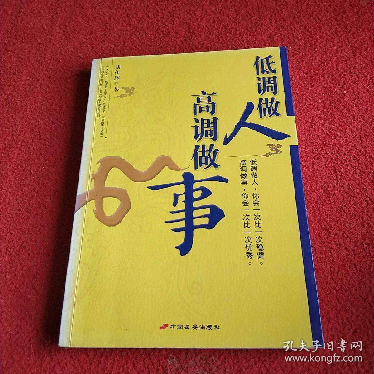 低调做人高调做事.