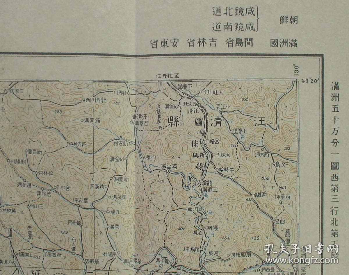 抚松桦甸等地加盖大日本帝国陆地测量部钢印漂亮品相珍稀民国老地图