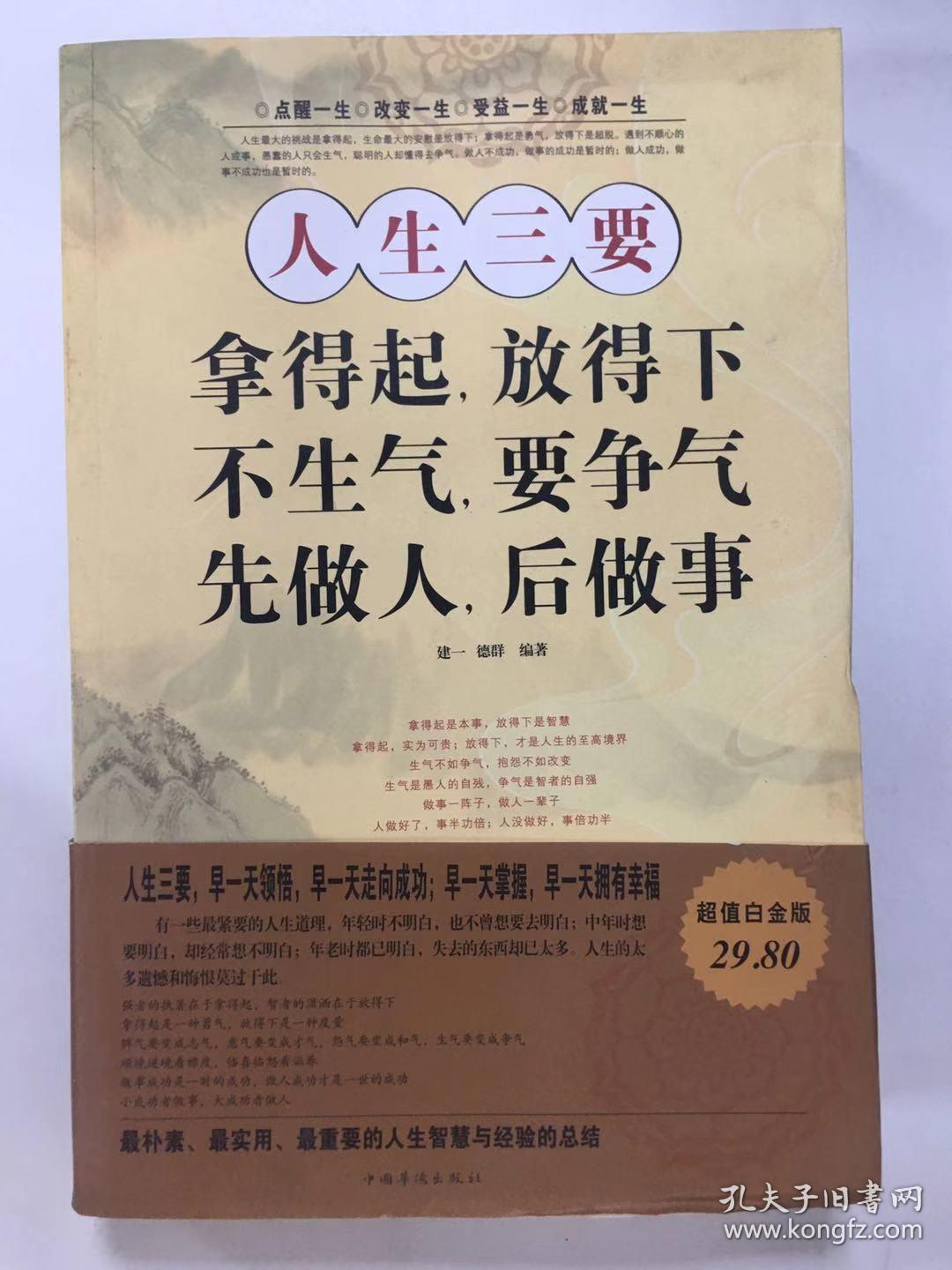 人生三要:拿得起,放得下 不生气,要争气 先做人,后做事