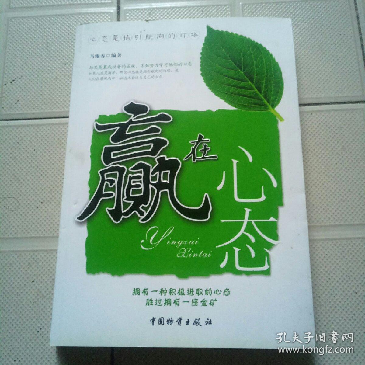 赢在心态