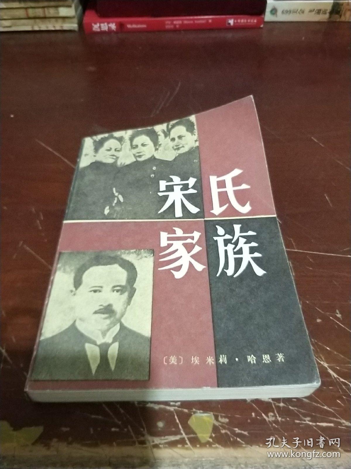 宋氏家族