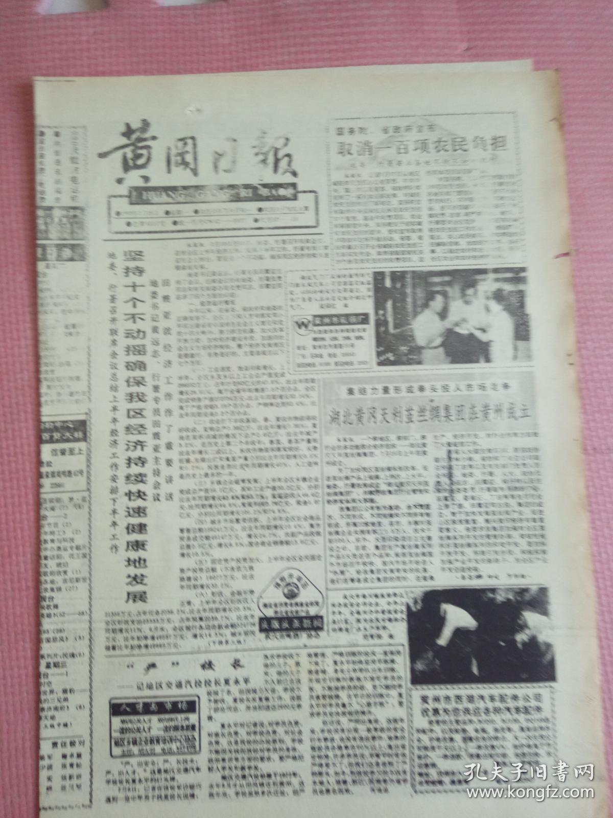 十个不动摇确保我区经济持续快速健康地发展(黄远志主持 田震亚讲话)