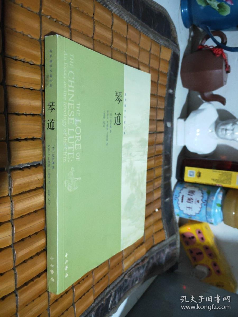 琴道:高罗佩学术著作集
