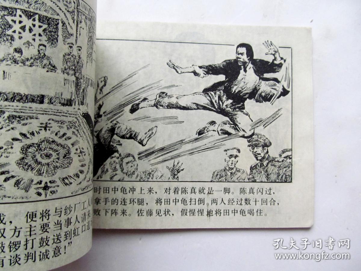 80年代原版名家精品连环画小人书小画书陈真上下集一套,一版一印品相