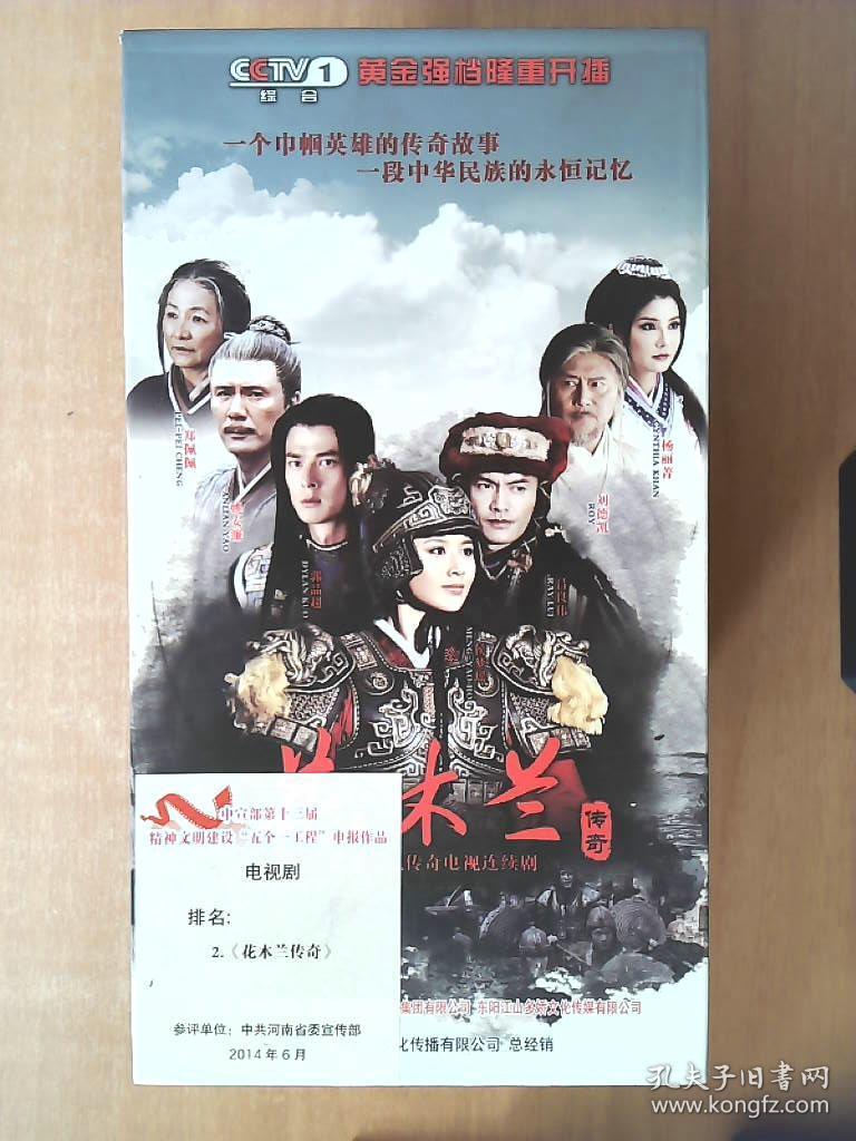 花木兰传奇dvd电视剧侯梦瑶吕良伟刘德凯12dvd