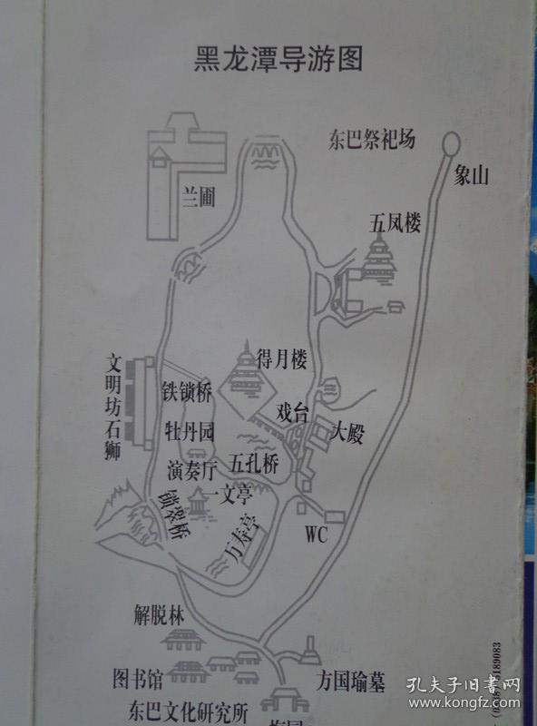 黑龙潭公园导游图 00年代 16开折页 黑龙潭公园,俗称龙王庙,位于云南