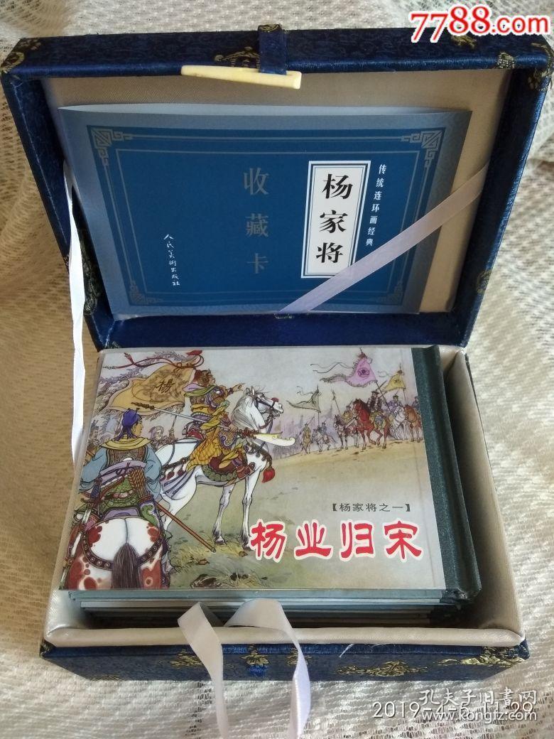 杨家将