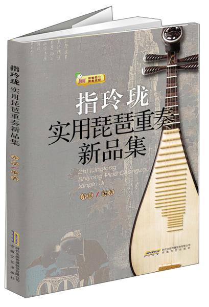 琵琶龙船重奏曲谱_龙船琵琶谱(2)