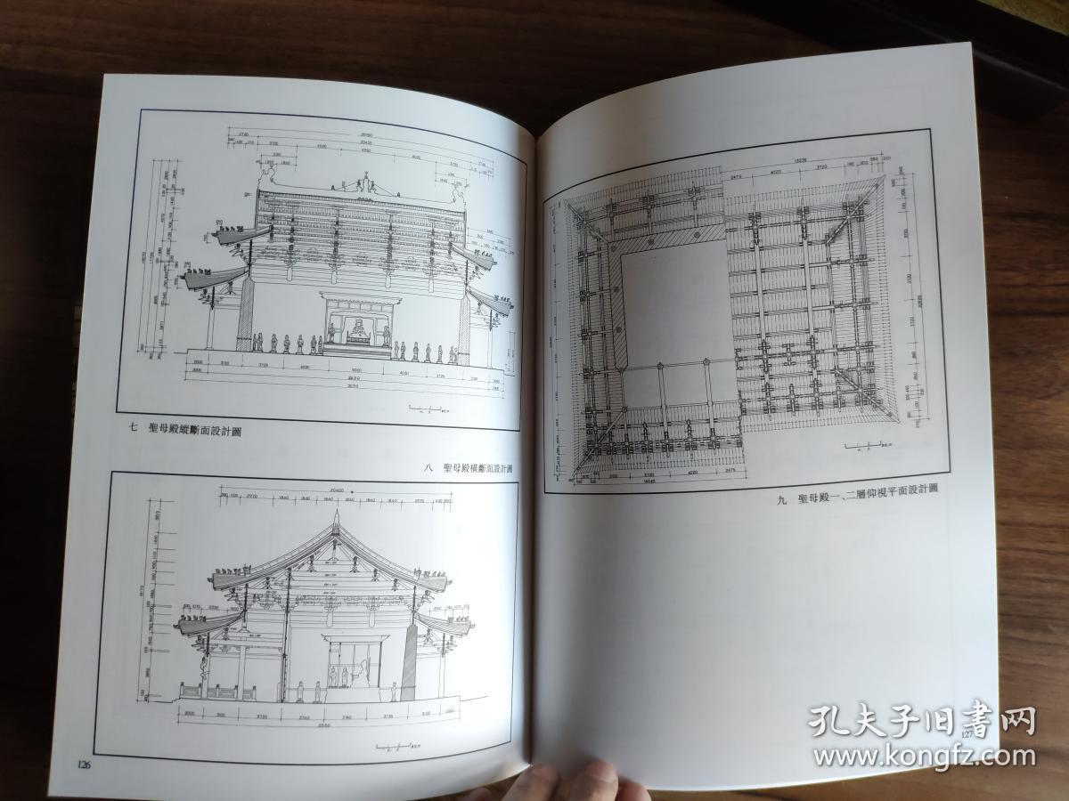 太原晋祠圣母殿修缮工程报告 绝版资料近全新