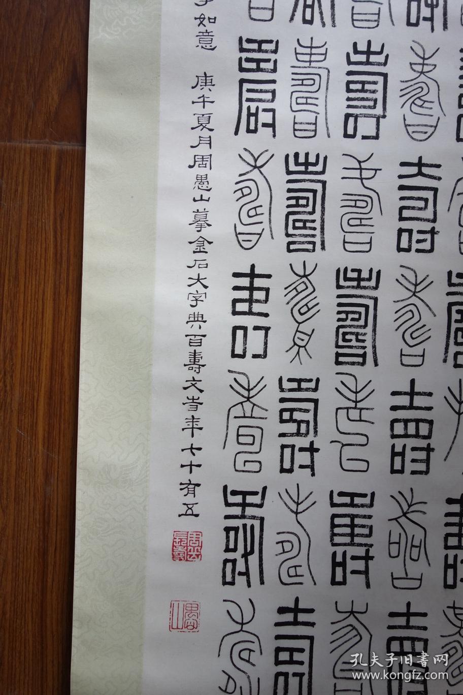 一名中医家丁济万的弟子百岁书法家,全国大展一等奖获得者周愚山篆书