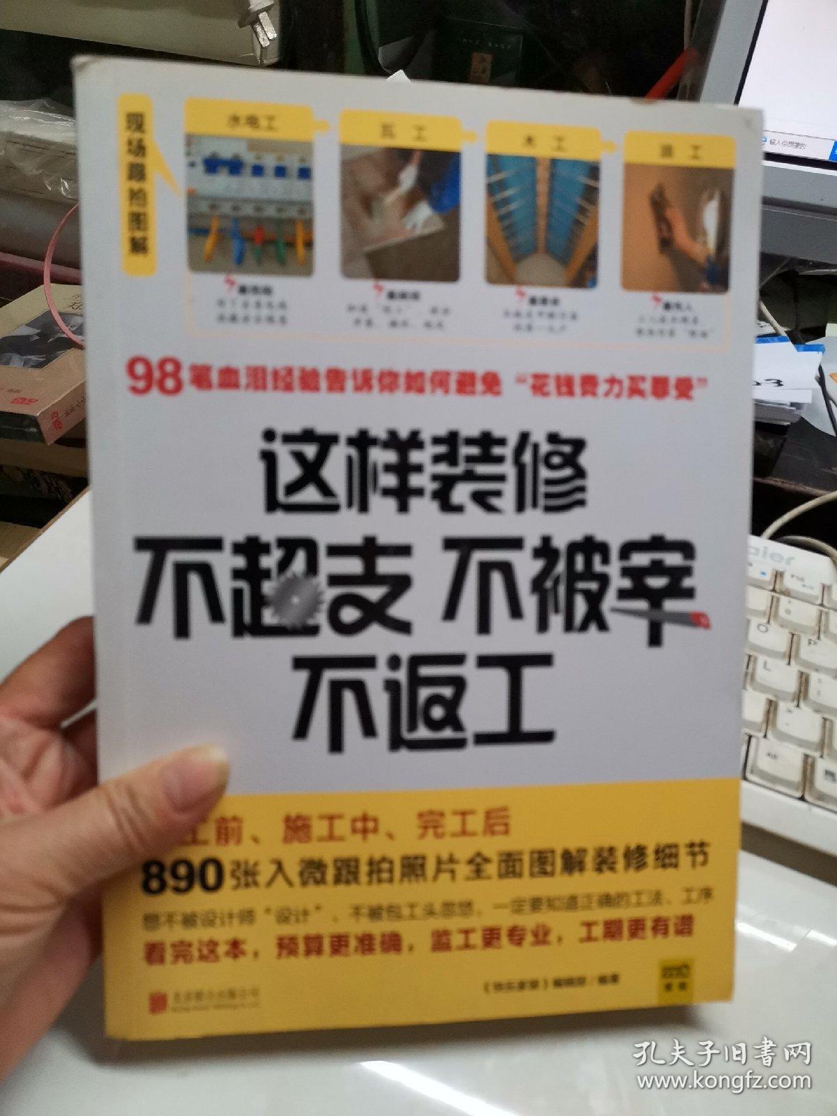这样装修不超支不被宰不返工