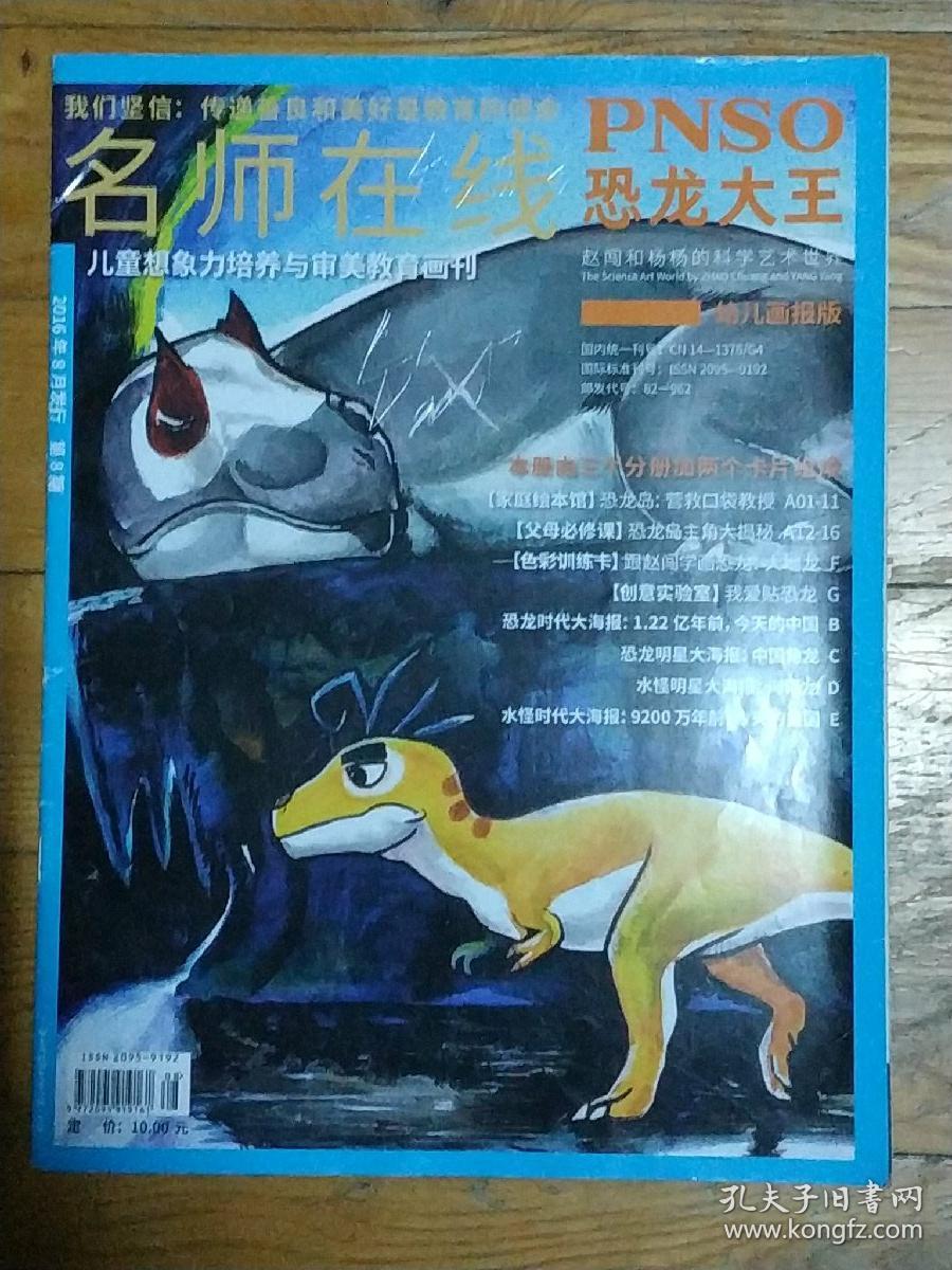 幼儿园画报 恐龙大王杂志 (5本合售)