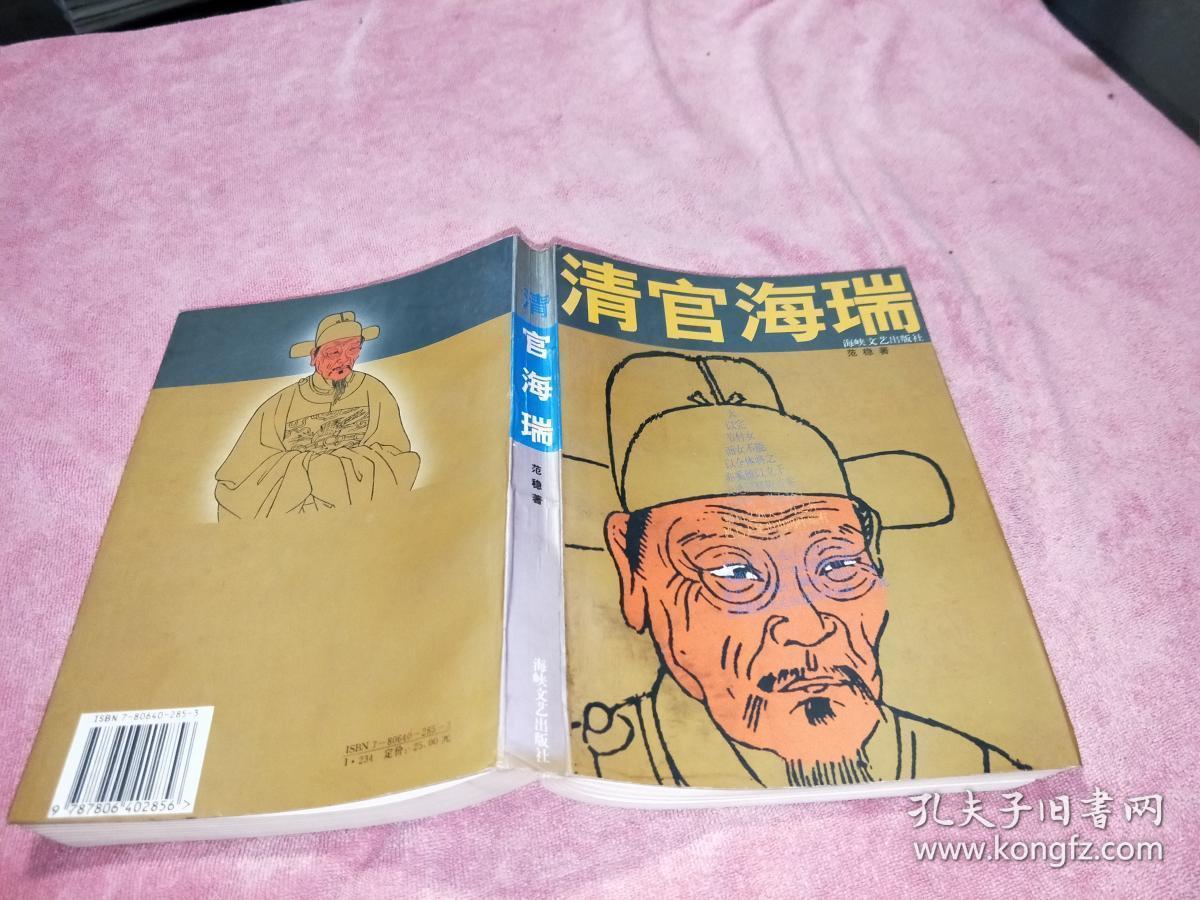 清官海瑞
