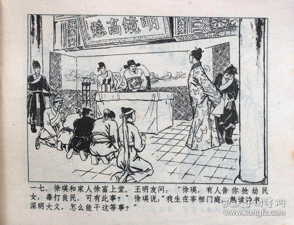 海瑞罢官