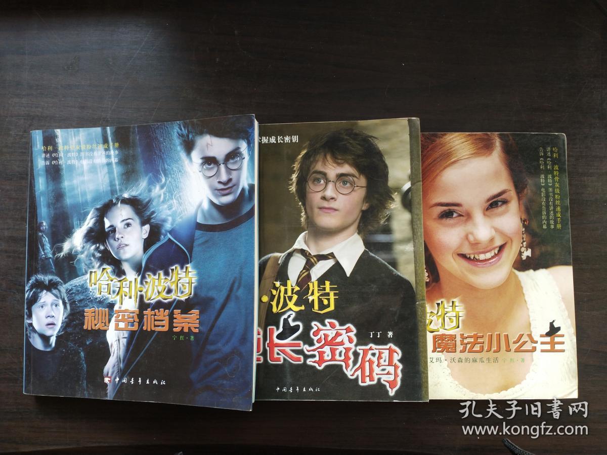 哈利波特魔法小公主
