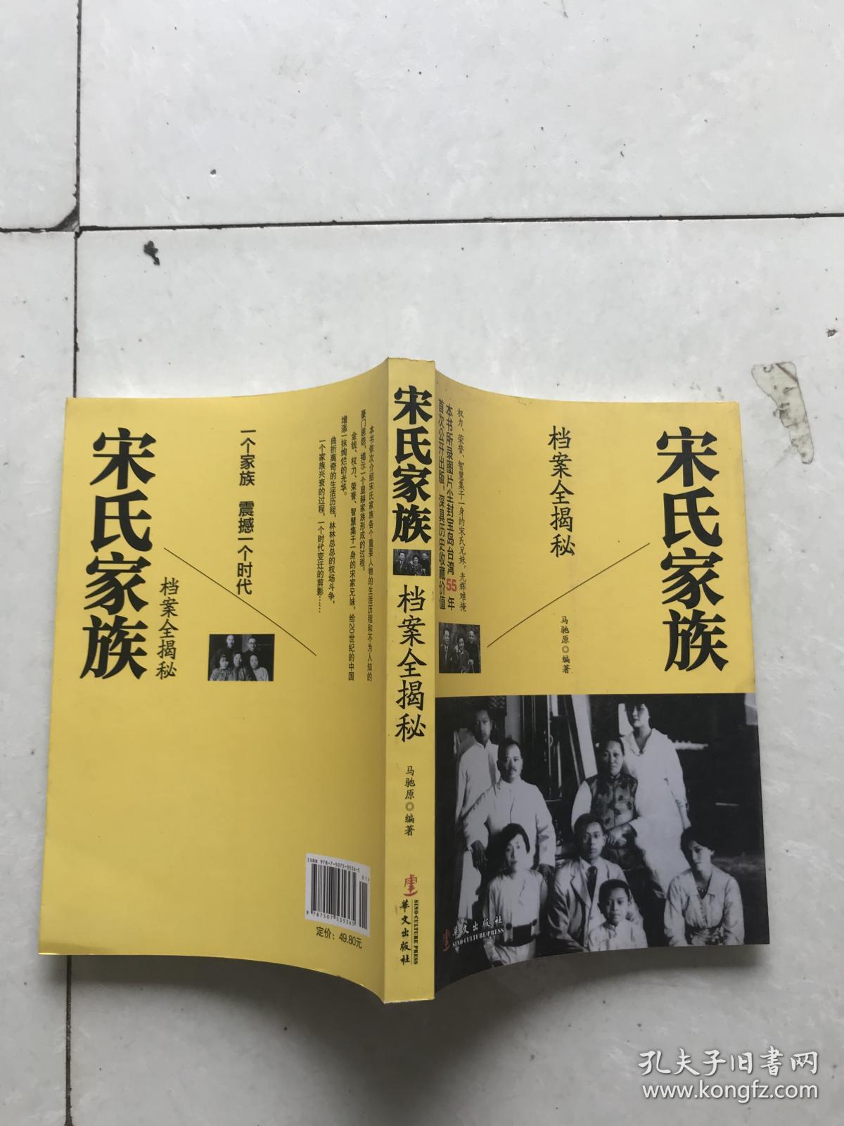 宋氏家族档案全揭秘
