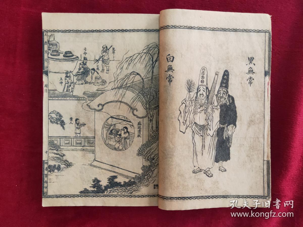 《玉历钞传》_孔夫子旧书网