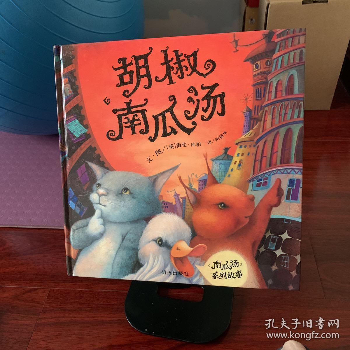 胡椒南瓜汤