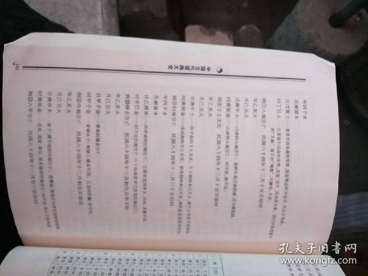 六十仙命配二十四山