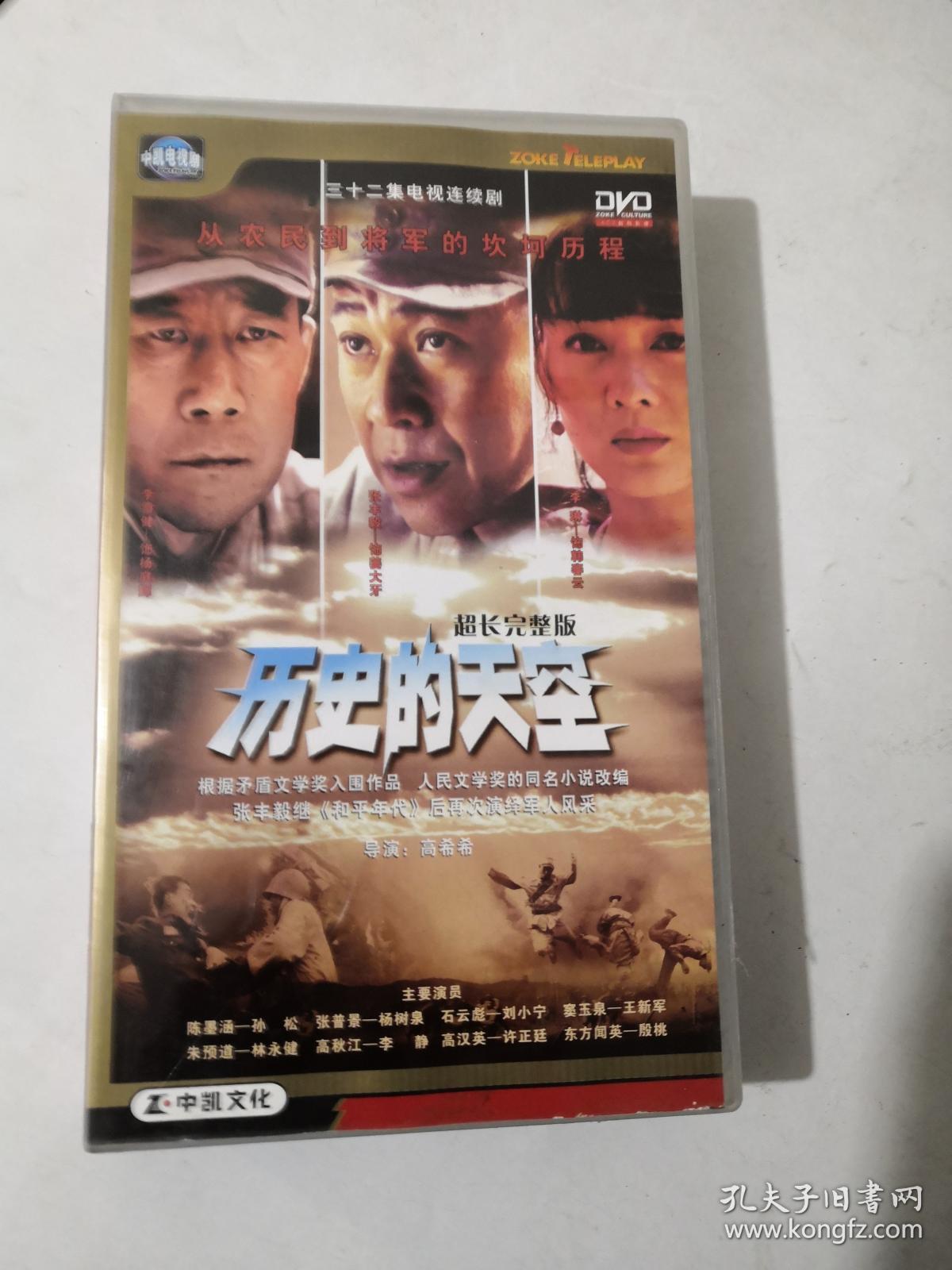 历史的天空(三十二集电视连续剧) 光盘