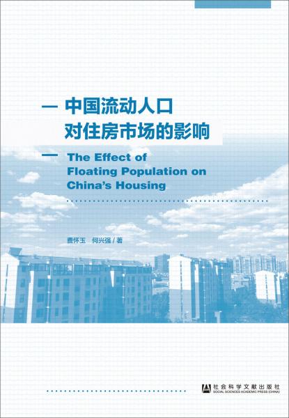 人口流动对经济的影响_人口流动对城镇化率的影响