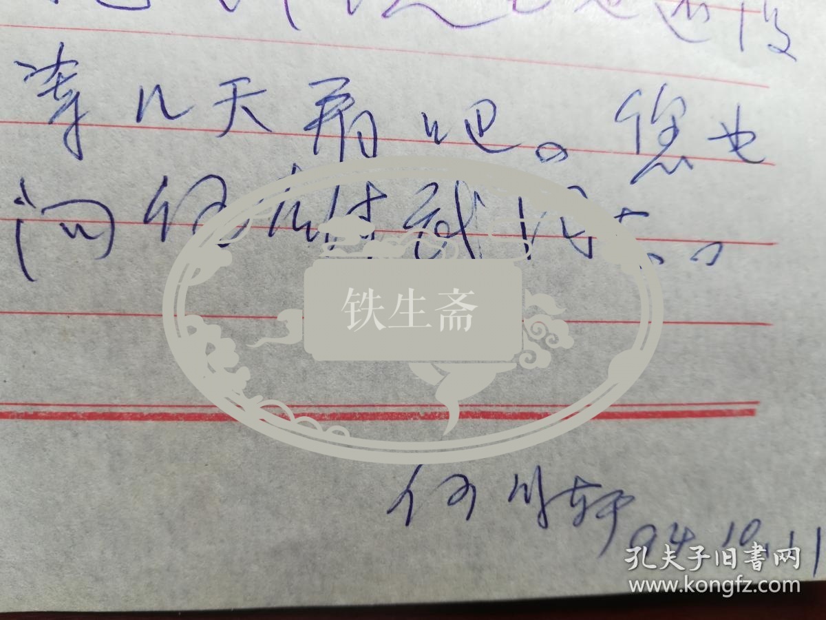 中国社会科学院研究员何成轩信札三通四页(带封)