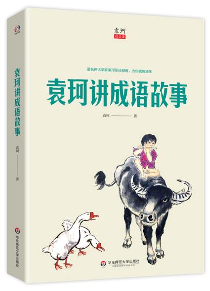 神什么如成语_成语故事简笔画(2)
