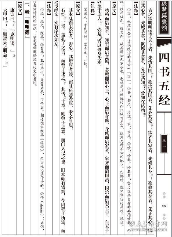 四书五经线装全5册四书五经全集四书五经全书简体竖排文白对照全套