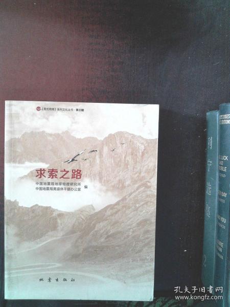 求索之路