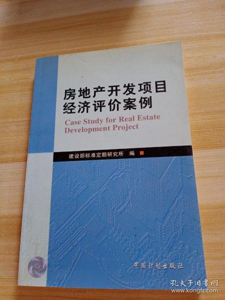 案例分析GDP的评价_东莞地区星级酒店经营数据分析(2)
