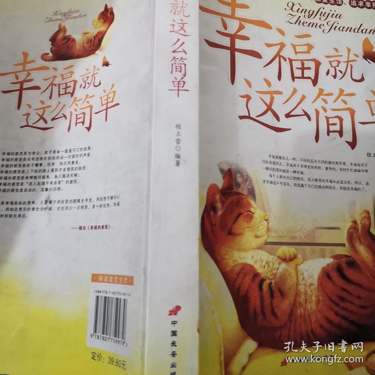 幸福就这么简单