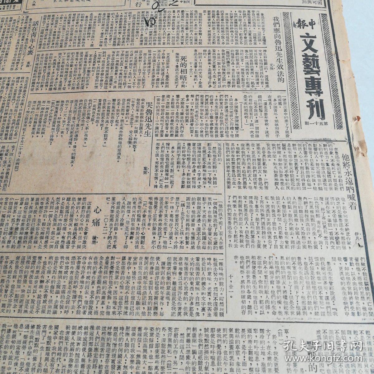 《申报》4开16版,日军讨伐,义勇军之应战,绥东形势紧张,日军演义,纪念