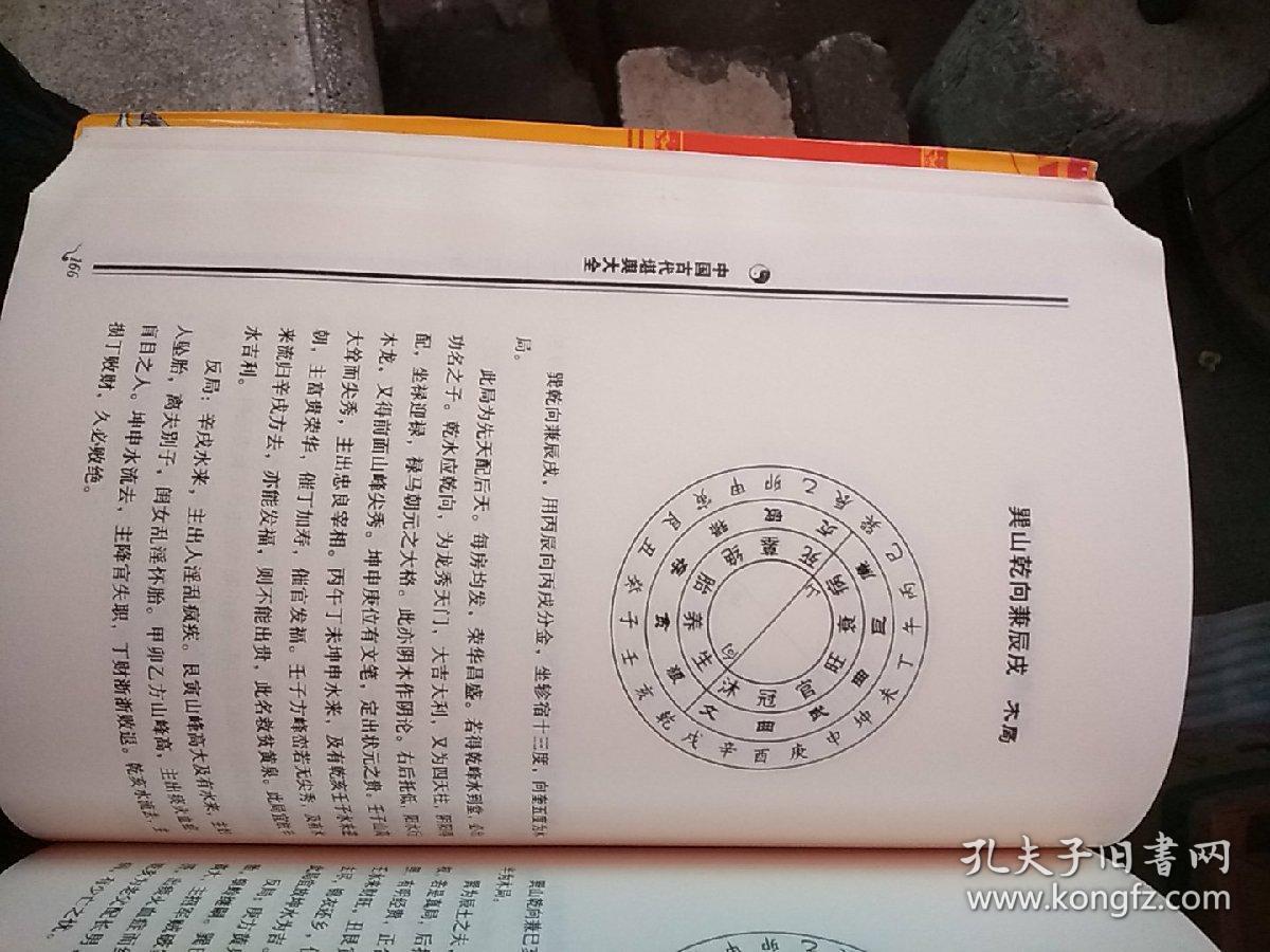 六十仙命配二十四山