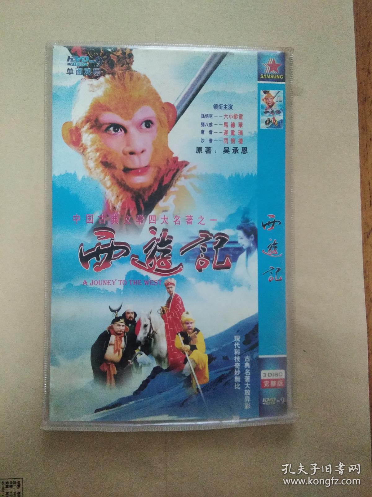 西游记 dvd3碟装