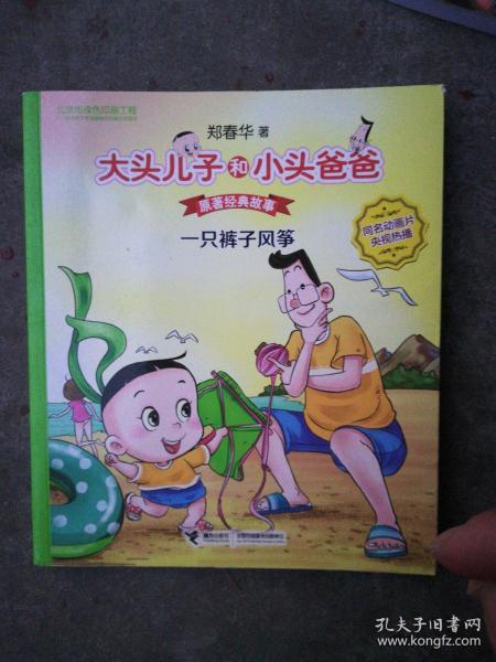 大头儿子小头儿子简谱_大头儿子小头爸爸简谱