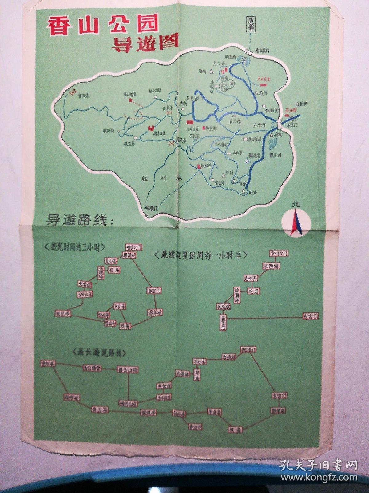 北京游览图(修订版) 香山公园导游图