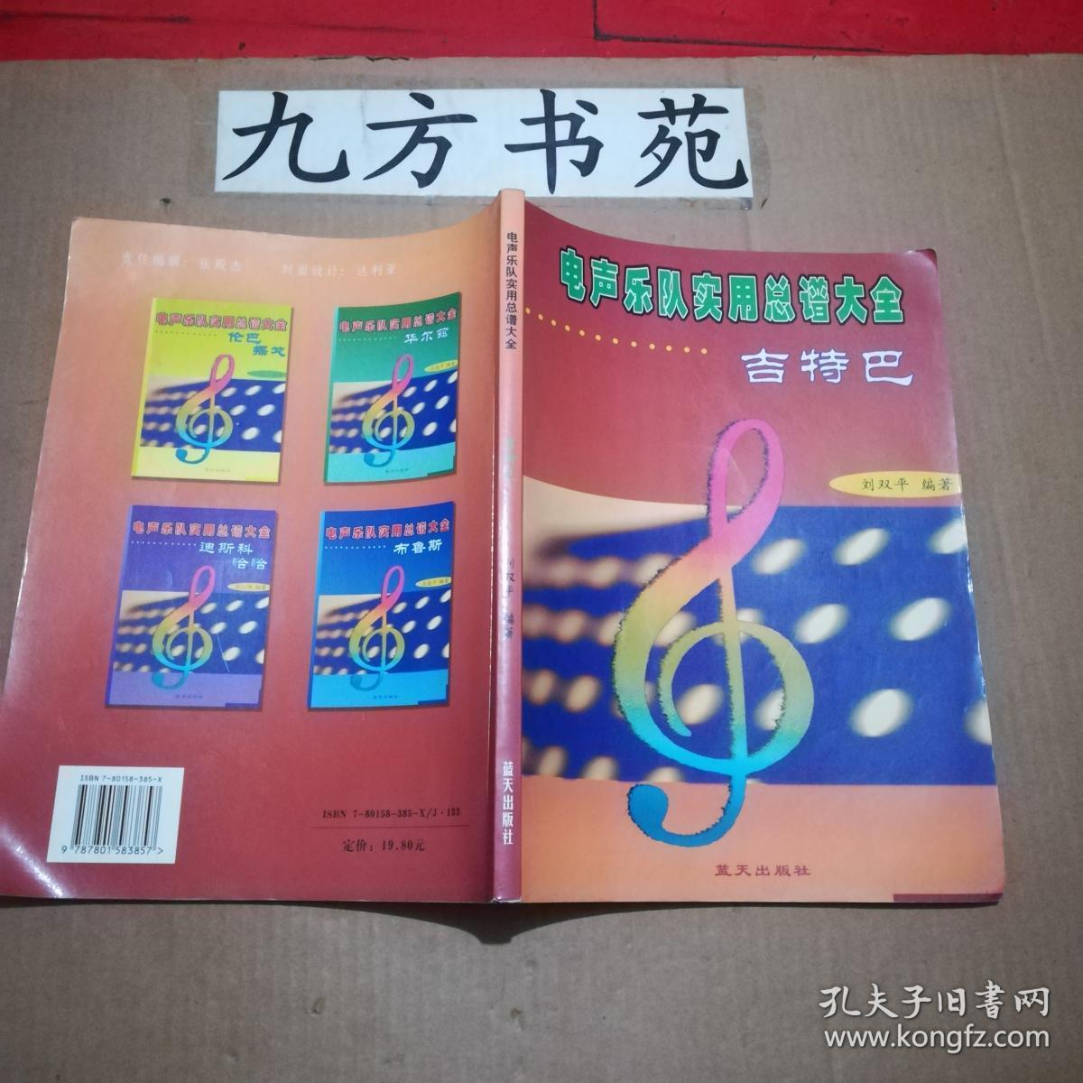电声乐队实用总谱大全 (大16开) 《48》