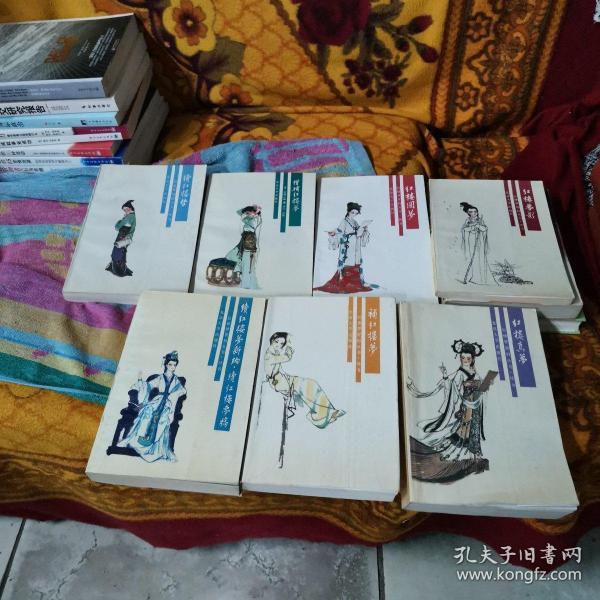 [续红楼梦新编.续红楼梦稿] 图书价格_书籍图片