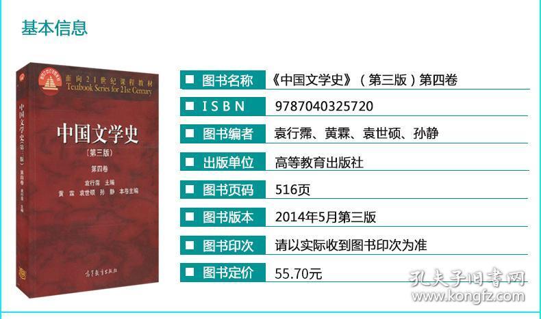 中国文学史袁行霈第3版教材赠送笔记习题解析视频 中国古代文学史