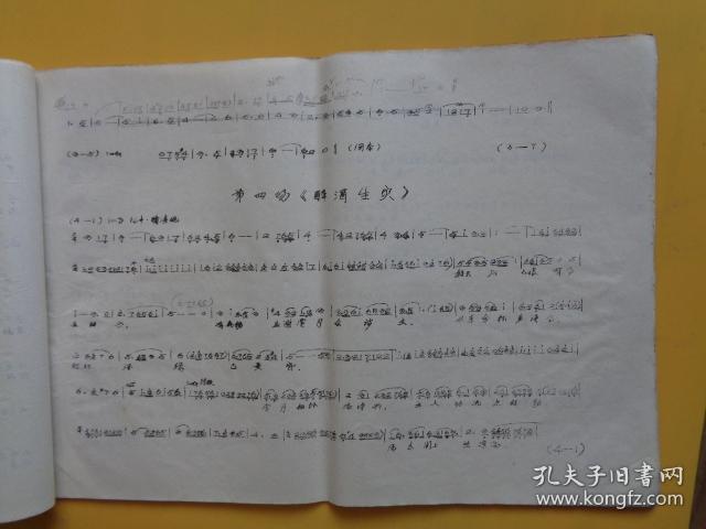 越剧晿本《七娘救夫(第三稿主旋律(8开48张【宁波市越剧团 1989年