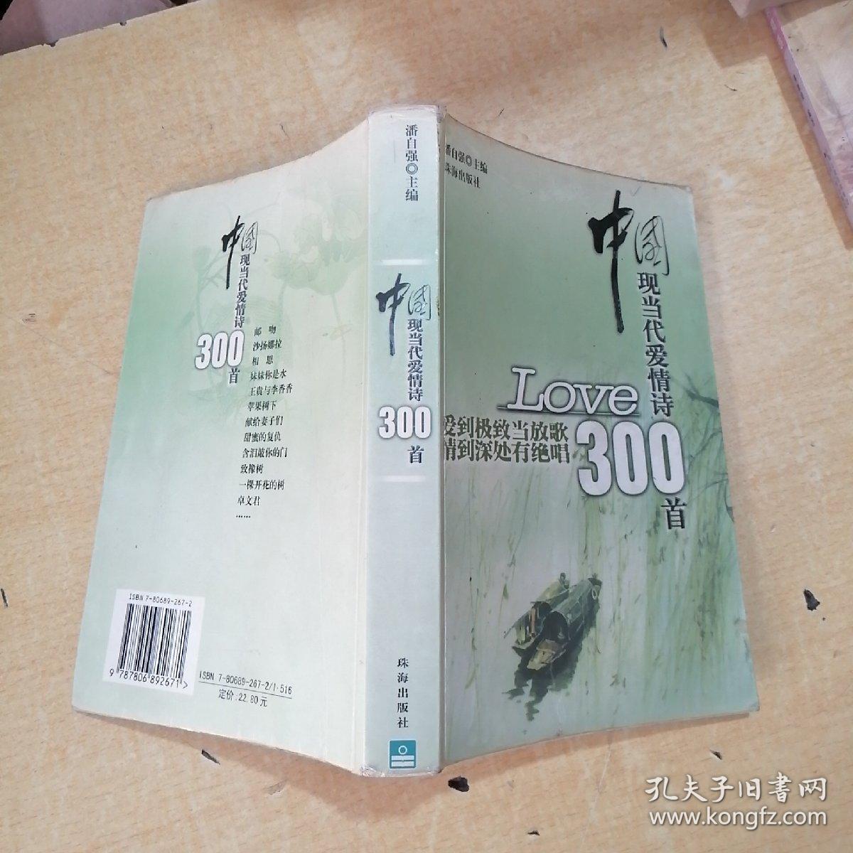 中国现当代爱情诗300首