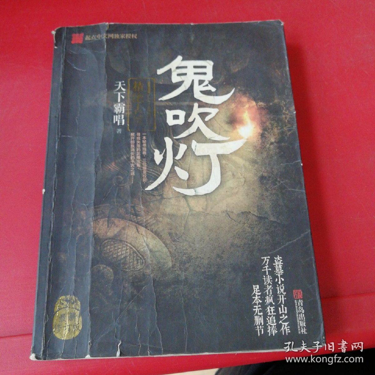 鬼吹灯1精绝古城