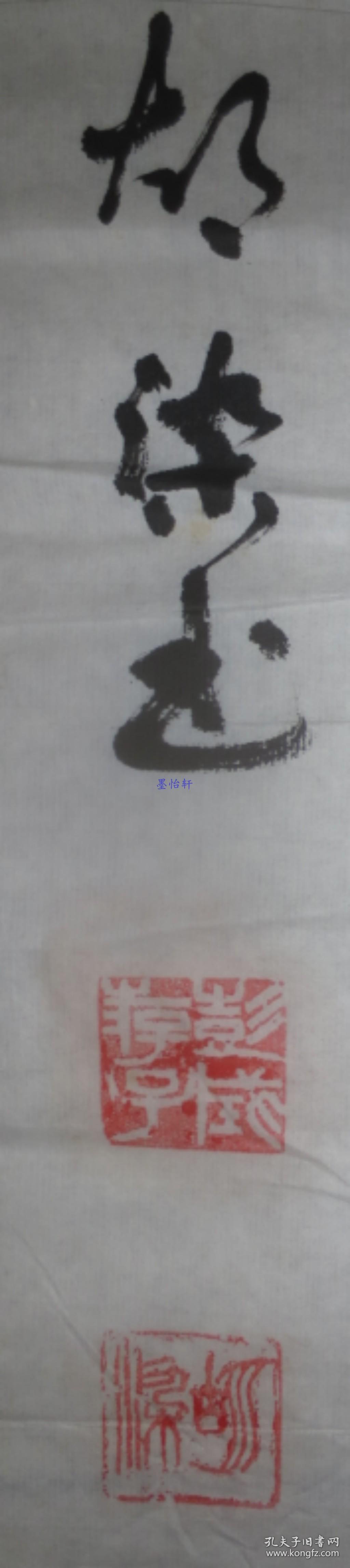 胡染书法2