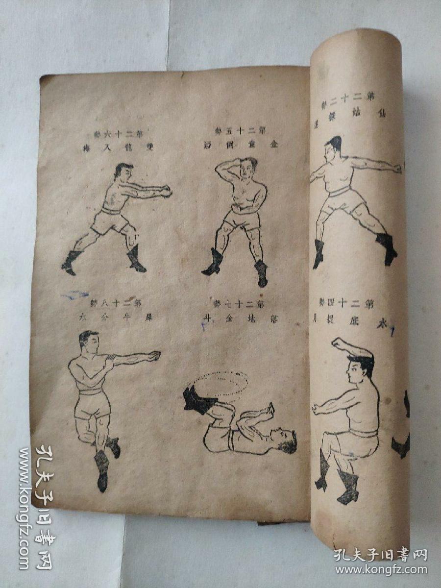 醉八仙拳谱·【连环画多拍仅收1个邮资】