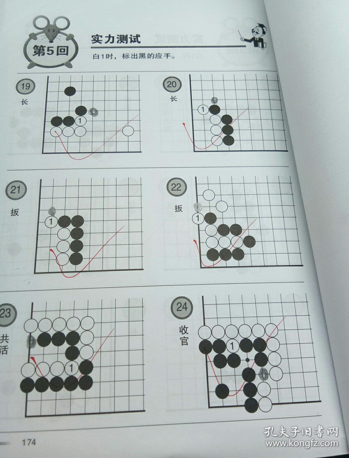 速成围棋-入门篇(下)