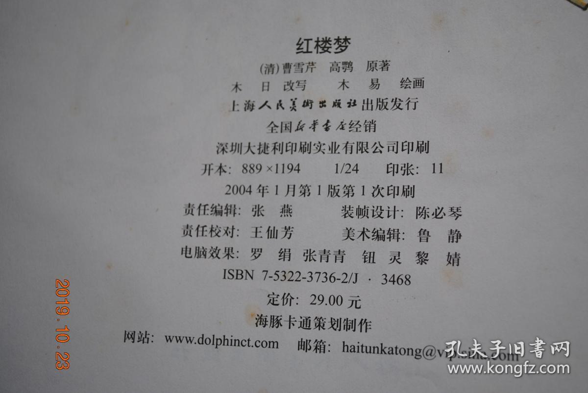 红楼梦(儿童彩绘版)【书中的语言优美生动,人物刻画栩栩如生,具有很高
