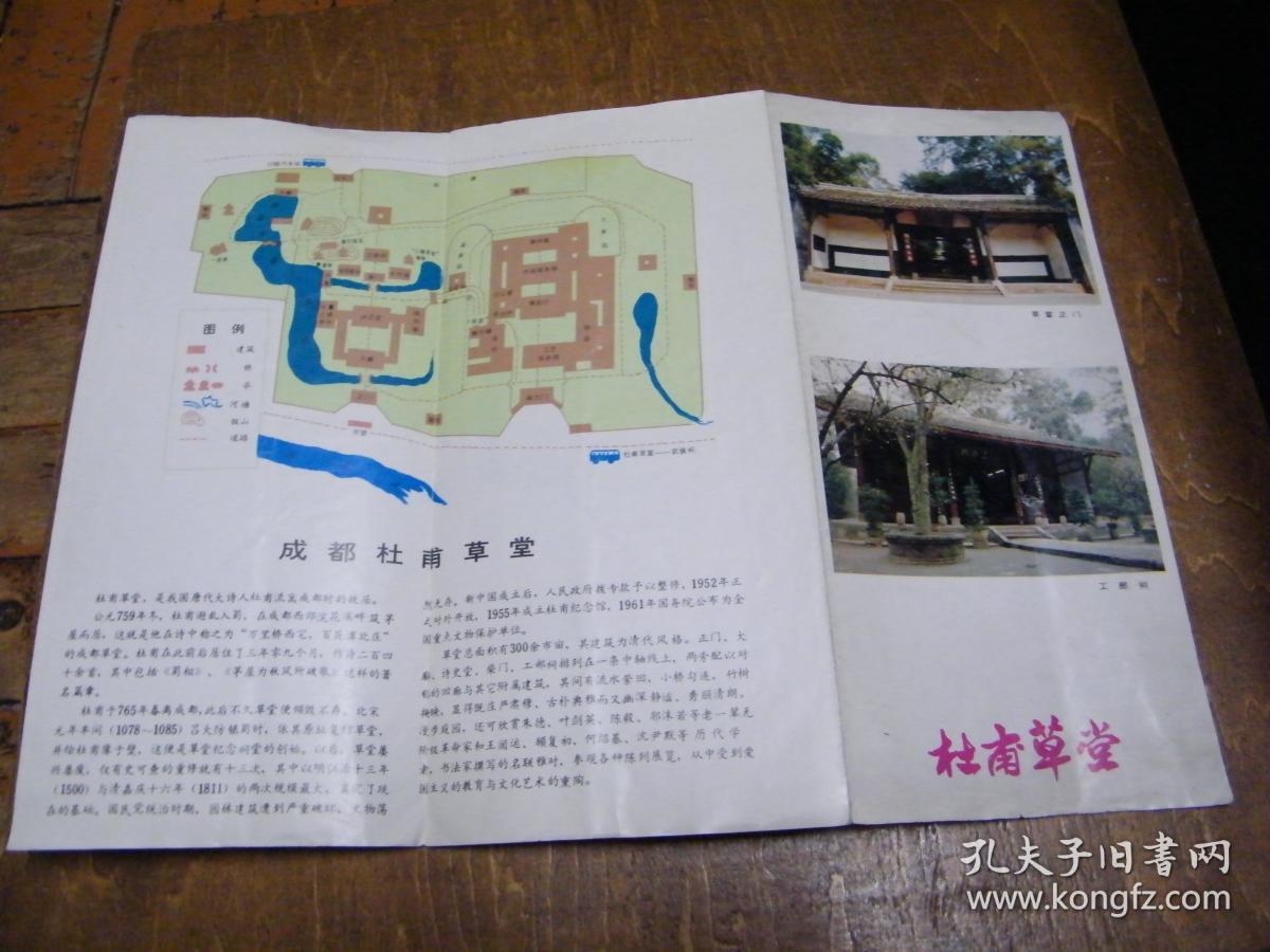 杜甫草堂导游图,简介