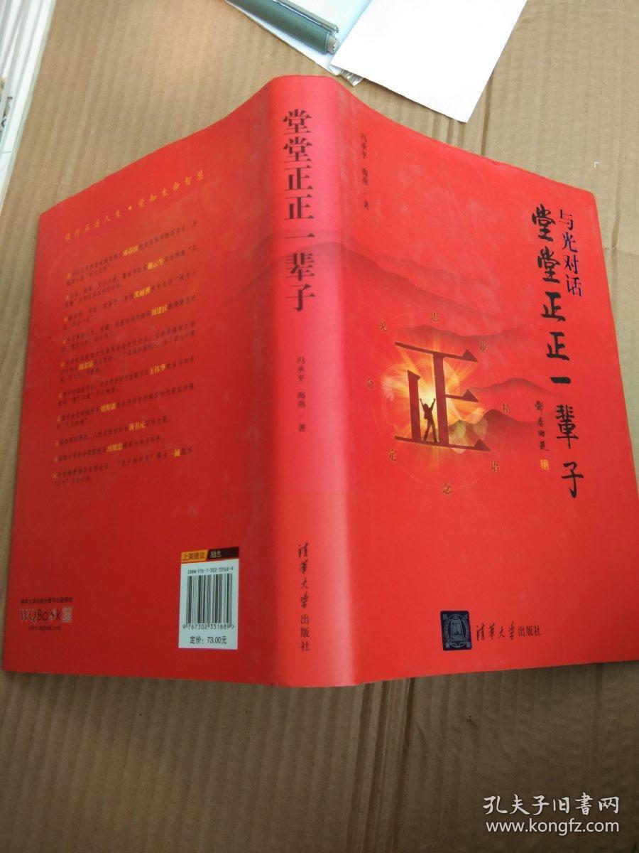 堂堂正正一辈子