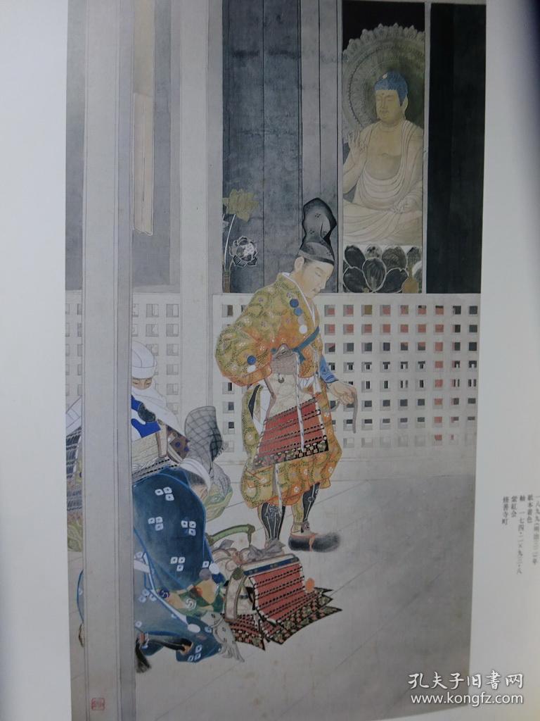 安田靫彦展 日本画岩彩画工笔重彩画 日文原版画册