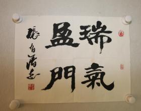 张有清 瑞气盈门